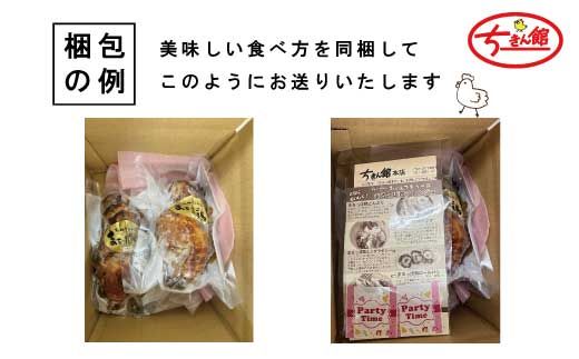 【ちきん館】和風ローストチキン元祖たれ味まるっぽ鶏（半身）2個セット （合計760g） 高知県 高知 四万十市 四万十 しまんと 国産 おかず チキン 鶏 鶏肉 パーティー 柔らかい 冷凍 真空 ジューシー 惣菜 ギフト 25-737