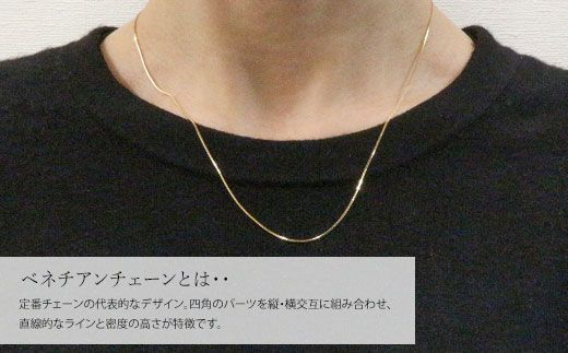 ネックレス 金 K18 ベネチアン0.7φ 45cm｜チェーン 金 ゴールド 18金 K18 日本製 アクセサリー ジュエリー ネックレス レディース メンズ ファッション ギフト プレゼント 富山 富山県 魚津市 ※沖縄への配送不可