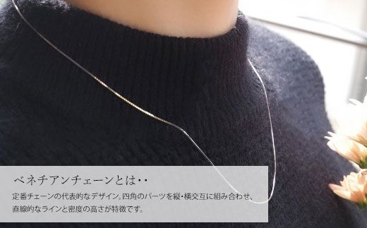 ネックレス ホワイトゴールド K18WG ベネチアン0.7φ 45cm｜チェーン ホワイトゴールド 18金 日本製 アクセサリー ジュエリー ネックレス レディース メンズ ファッション ギフト プレゼント 富山 富山県 魚津市 ※沖縄への配送不可