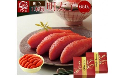 博多辛子明太子650g樽入り×2箱(博多伝統の味)【うめ屋】_HA0014