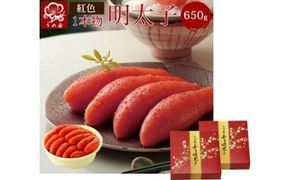 【一週間以内に発送】博多辛子明太子650g樽入り×2箱(博多伝統の味)【うめ屋】_HA0014