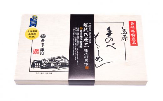 【手のべ陣川】 最高級 島原 手延べ そうめん 1.1kg/M-25/ 木箱/ 南島原市 / ながいけ [SCH012] 