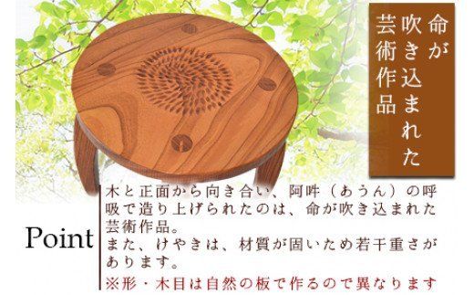 ＜美脚椅子（けやき）＞2か月以内に順次出荷【a0180_ks_x1】