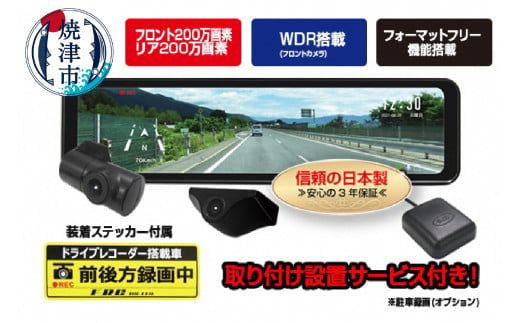 b120-021　FC-DR-MS22W 200万画素 2カメラドライブレコーダー 取付工賃込み