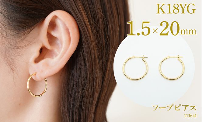 K18 フープピアス　1.5×20　111641 SWAE042