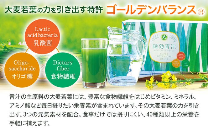 緑効青汁 1箱 3.5g×90袋《30日以内に順次出荷(土日祝除く)》 熊本県