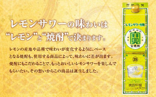 ＜宝焼酎レモンサワー用25度 1.8Lパック×6本入＞翌月末迄に順次出荷【c1089_mm】 合計10.8L 宝焼酎 宝酒造 酒 お酒 焼酎 アルコール