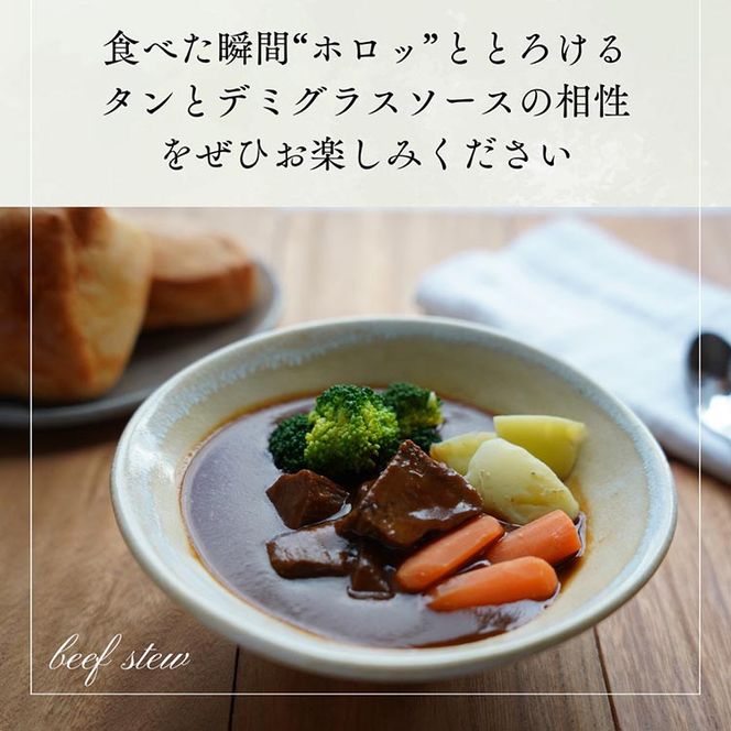 牛タンシチュー 200g×5食 京丹波かぐら特製 じっくり煮込んだ自家製柔らかタンシチュー《5人前 真空パック 冷凍》 ※北海道・沖縄・離島への配送不可