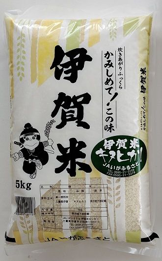 【精米】令和5年産　伊賀米キヌヒカリ　5kg