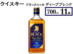 ウイスキー　ブラックニッカ　ディープブレンド　700ml×11本 ※着日指定不可◆