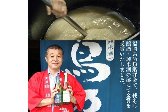 【B3-015】【創業150年】瑞穂菊酒造 純米酒セット