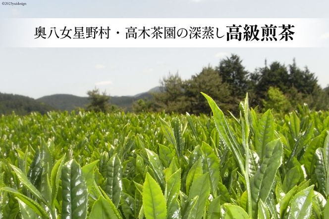 茶 深蒸し 高級 煎茶 (深蒸し茶) 100g×2袋 [ベネフィス 福岡県 筑紫野市 21760992] お茶 緑茶 日本茶 八女茶 煎茶 茶葉 星野茶 八女 奥八女星野村