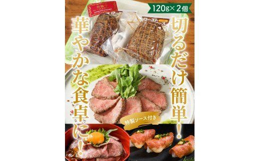 おおいた豊後牛の贅沢ローストビーフ120g×2個_1082R