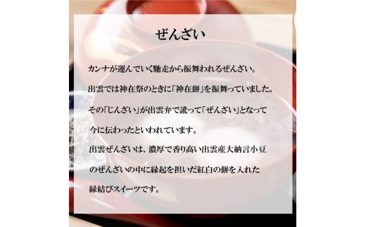 ふるさと納税限定帯付　出雲ぜんざいと「神在月のこども　スタンダード・エディション DVD」ご馳走セット【2_6-010】