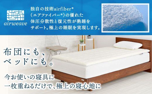 新品】エアウィーヴ スマート 025 シングル マットレス airweave