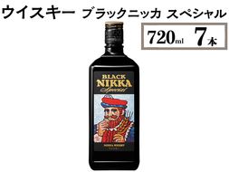 ウイスキー　ブラックニッカ　スペシャル　720ml×7本 ※着日指定不可◆