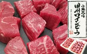 甲州ワインビーフ　モモサイコロステーキ　人気　おすすめ　国産　贈答　ギフト　お取り寄せ　肉　牛肉　甲州ワインビーフ　山梨県　高級　ジューシー　とろける　旨味　赤身　A-5