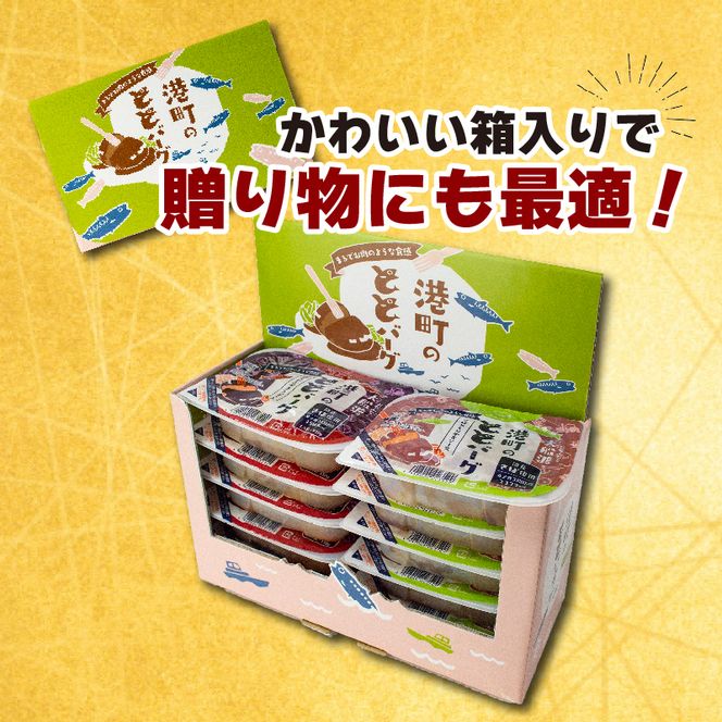 常温長期保存 大船渡港町のととバーグ 2種セット (デミグラス・てりやきソース) 10個セット 国産さば使用 [abe011]	