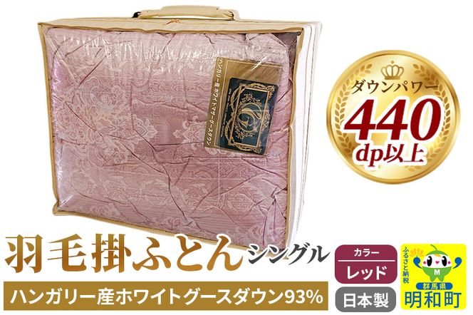 羽毛掛ふとん ハンガリー産マザーグース93% 未使用品 昭和西川 100年羽毛］羽毛合掛けふとん 日本製ハンガリー産