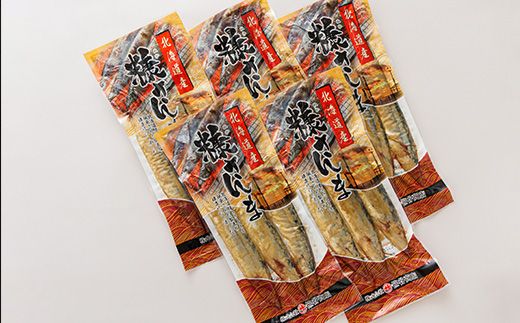 糠さんま 3尾×5個セット | 北海道産 秋刀魚を糠漬けに 秋刀魚 サンマ さんま 魚 漬魚 糠 セット ひもの 冷凍 加工品 魚介類 海鮮 絶品 人気 笹谷商店 直営 釧之助本店 高級 北海道 釧路町 釧路超 特産品 121-1920-437-106