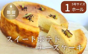 FB020スイートポテトチーズケーキ