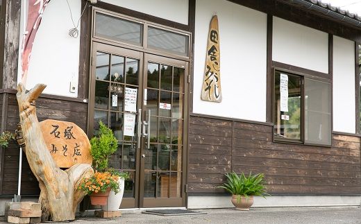 阿武隈高原の恵みセット 味噌 みそ みそ汁 味噌汁 調味料 麹 国産 おすすめ お中元 送料無料 緊急支援品 生活応援 コロナ支援 福島県 田村市 石塚味噌店 N26-P12-01