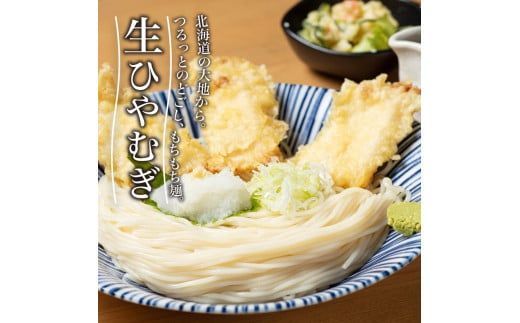 《14営業日以内に発送》【TV・新聞で話題沸騰】津村製麺所の生ひやむぎ ( 生ひやむぎ 冷麦 ひやむぎ きたほなみ オホーツク産 小麦 オホーツク 津村製麺所 生めん 生麺 8食 )【003-0036】