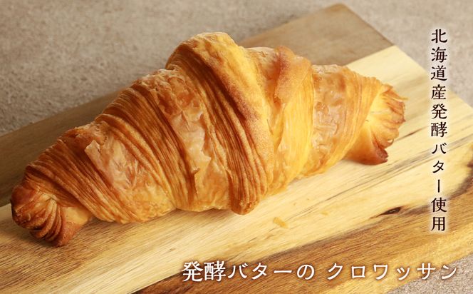 北海道産バターたっぷり使用！パン3種セット《Boulangerie Nishio 》 BD003 