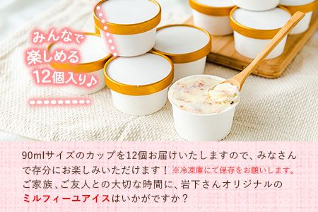 南阿蘇岩下さんちのいちご園 オリジナルミルフィーユアイス 90ml×12個 《60日以内に出荷予定(土日祝を除く)》 熊本県南阿蘇村 苺 イチゴ アイスミルク---isms_fiwmfyais_60d_r7_14500_12p---