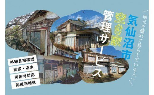 y{錧CszCs 󂫉ƊǗT[rX [X {錧 Cs 20563661]