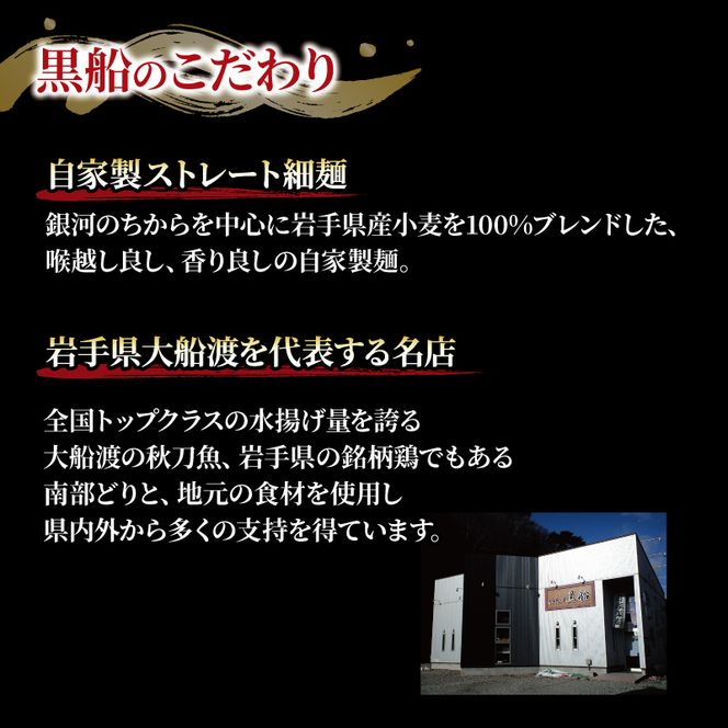 ラーメン食べ比べセット 4食 冷凍 貝だし 秋刀魚だし 塩/醤油 黒船 簡単調理 [kurofune07_1]