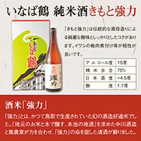 1013 いなばの純米酒 1.8L飲み比べセット