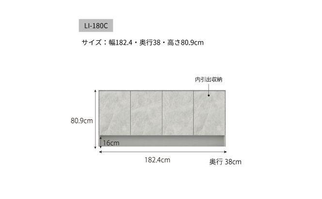 サイドボードLI－180C [No.933]