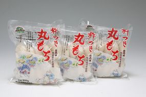 JAあまるめ 庄内産特別栽培米使用 杵つき丸もち 個包装 500g×3袋 1.5kg【306-008C】
