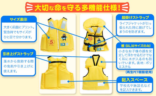 子ども用救命胴衣 Sサイズ (低学・中学年向け)《60日以内に出荷予定(土日祝除く)》熊本県 大津町 東洋物産株式会社 ライフジャケット 救命胴衣 レジャー 災害備蓄品 魚釣り 海水浴 川遊び 津波 大雨---so_toyolja_60d_23_36500_s---