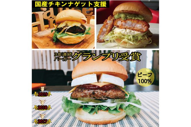 訳あり【緊急支援】＜京都ダイコクバーガー＞ハンバーガーFセット『 カマンベールチーズ をごろっと挟んだビーフ100％の ダブルチーズバーガー 』（☆3年連続バーガーグランプリ1位受賞）を含むグルメバーガー3個セット ※チキンナゲット 15個付き