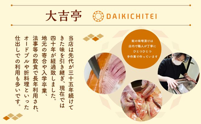 【訳あり】特製 鮭の味噌漬け  小分け 3切×3袋 A4122