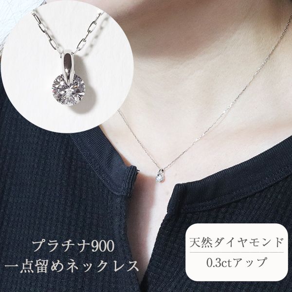 プラチナ 一点留め 天然ダイヤモンド ネックレス 1382r BQ-1（山梨県 ...