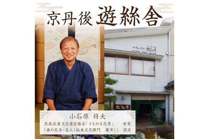 丹後帯 半幅帯「源氏香」（白）　FY00030