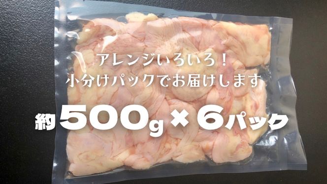 【 数量限定 】 コラーゲン たっぷり 国産鶏 鶏皮 約 3kg フードロス対策 SDGs とり皮 鳥皮 肉 冷凍 [AU071ya]