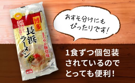 長浜ラーメン20食セット（福岡名物豚骨ラーメン）本格派こだわり半生めん《築上町》【株式会社マル五】[ABCJ003]