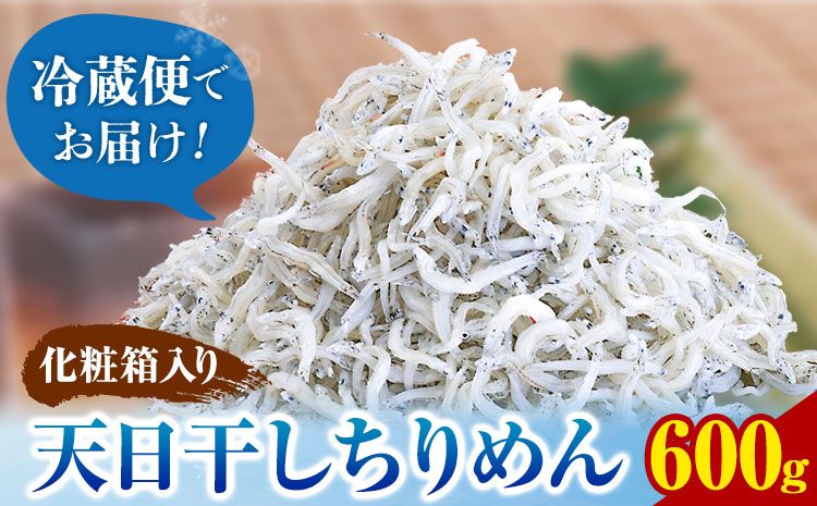 ちりめん (化粧箱) 600g 大五海産[60日以内に出荷予定(土日祝除く)] 和歌山県 日高町 ちりめん---wsh_cdig12_60d_23_15000_600g---