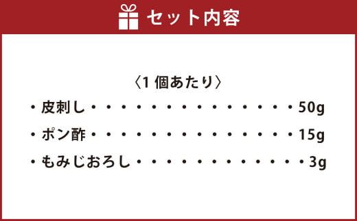 とらふぐ 皮湯引きセット （一人前×8個） 「ポン酢／もみじおろし付」 吉宝ふぐ