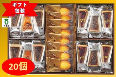 【ギフト包装対応】ハリーズプレミアム　タルト・焼き菓子２０個セット SHDYAB028