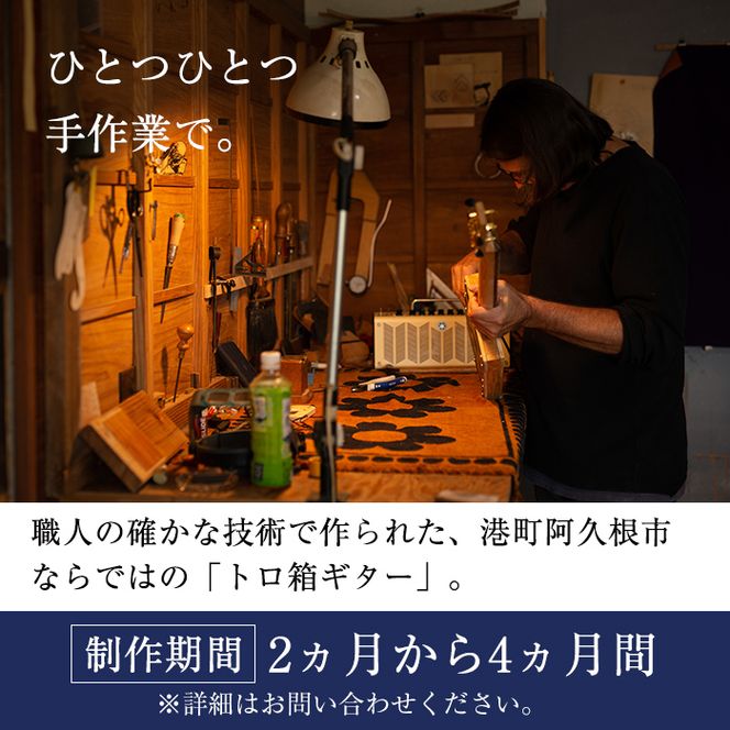 ＜制作期間2ヶ月～4ヶ月間＞トロ箱4弦スライドエレキギター(1本)楽器 弦楽器 ギター スライドギター エレキギター オリジナル 工芸品【スティーブン・フォーク ギター】akn024-02