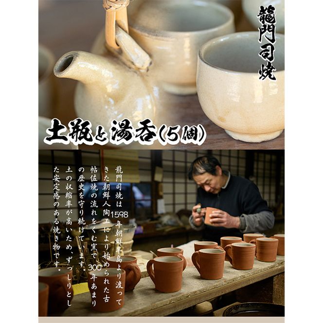 a292 姶良市の伝統工芸品「龍門司焼」白化粧の土瓶と湯呑み(5個 a292 姶良市の伝統工芸品「龍門司焼」白化粧の土瓶と湯呑み(5個