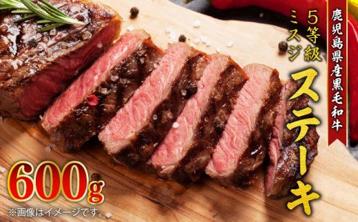 [希少部位]鹿児島県産黒毛和牛5等級ミスジ ステーキ 600g
