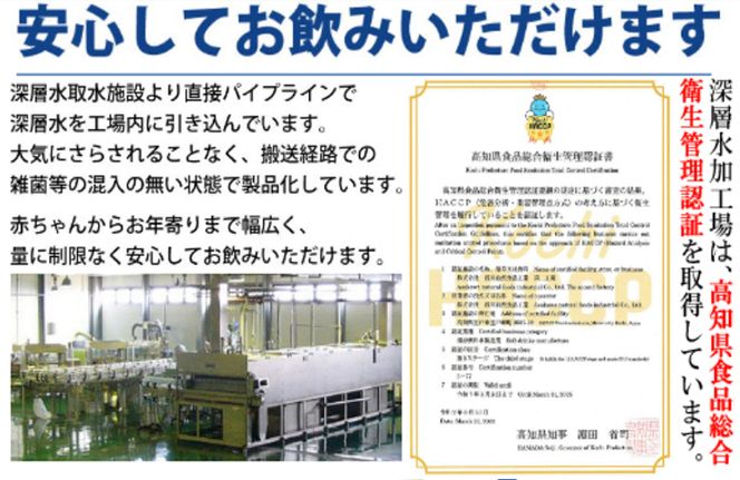 【ふるさと納税】ミネラルウォーター こじゃんと飲んでみんかよセット 2L×6本 硬度15 水 ペットボトル マリンゴールド 飲料水 災害用 避難用品 高知県 室戸市 国産 送料無料　mg001