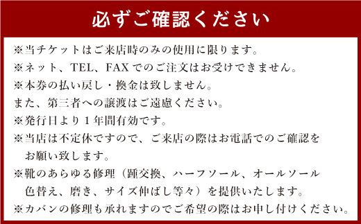 ＜MURATA ORIGINAL 修理券 9,000円分＞翌月末迄に順次出荷【c1115_mr】 3,000円×3枚 村田靴店 引換券 チケット 革靴