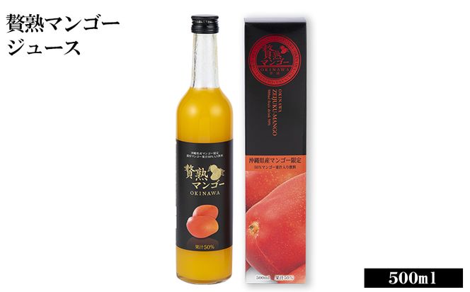 沖縄の贅沢ジュース 8本セット（マンゴー・青切シークヮサー・黄金シークヮサー・タンカン 各2本）KS1007
